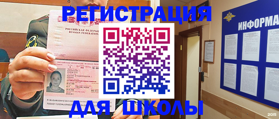 прописка для школы в Ельне