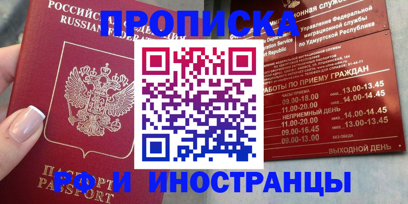 прописка регистрация в Ельне