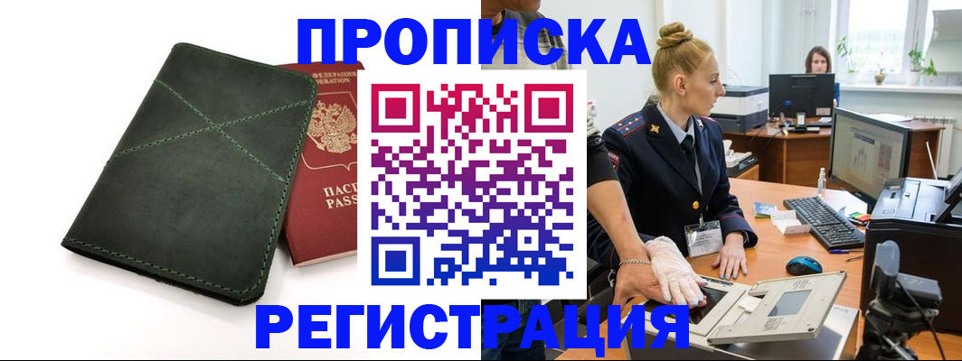 прописка 2025 в Ельне