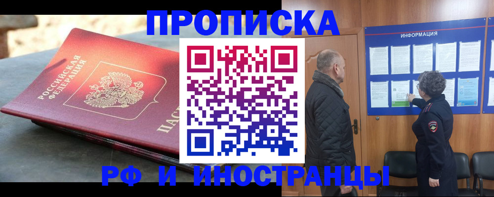 временная регистрация собственник в Ельне