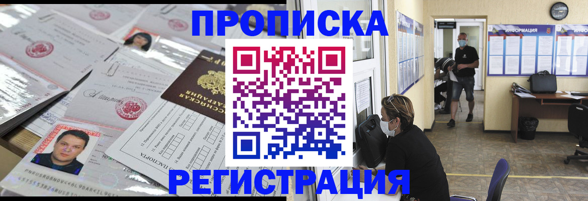 временная регистрация 2025 в Ельне