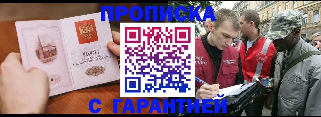 временная регистрация для школы в Ельне