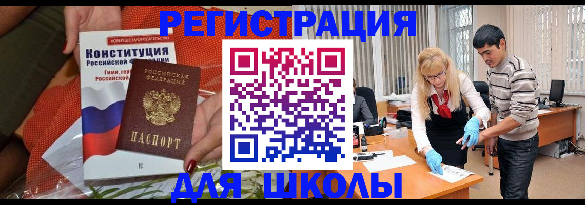 купить прописку в Ельне