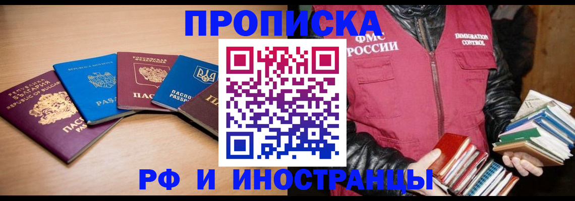 купить прописку в Ельне